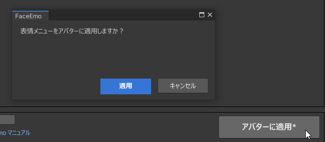 アバターに適用