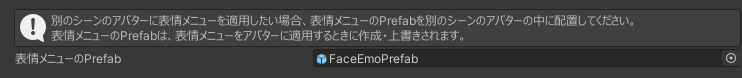 インスペクタでPrefabを選択