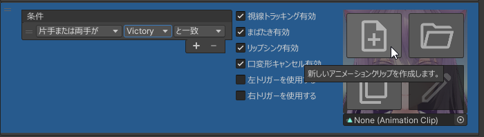 添加动画剪辑按钮