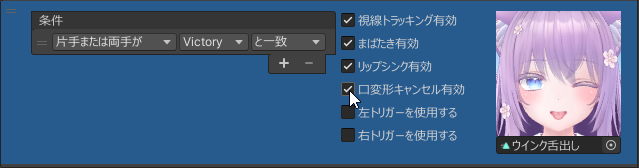 启用口部变形取消