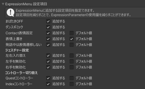 Expression Menu 设置项目